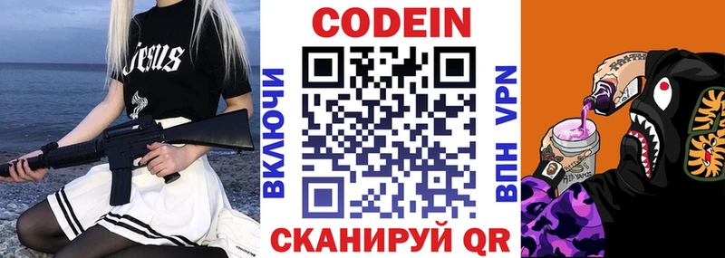 площадка состав  Темрюк  Codein напиток Lean (лин) 